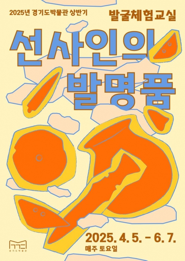 (사진제공=경기문화재단)
