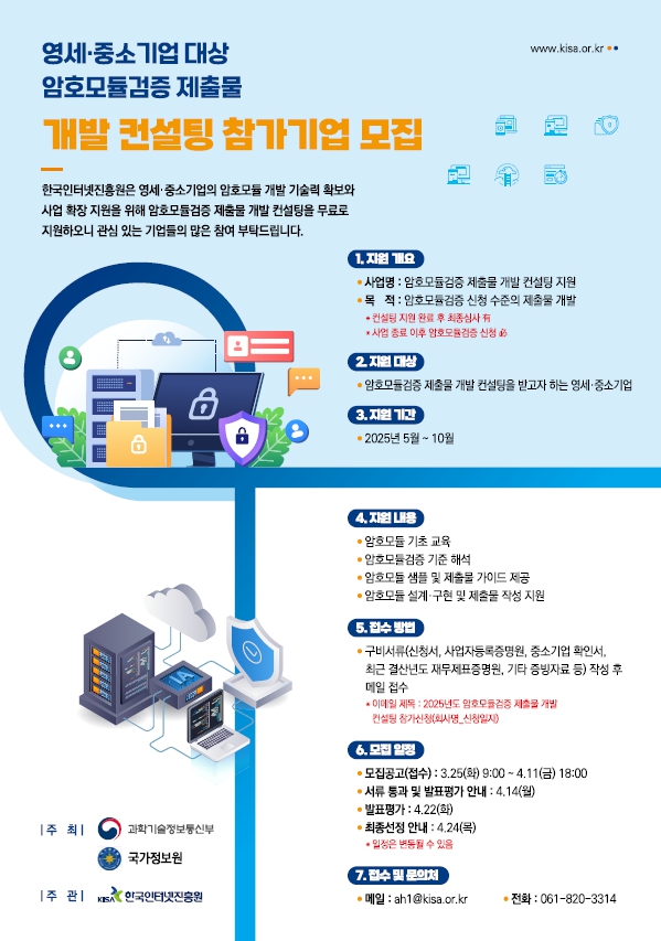 (사진제공=한국인터넷진흥원(KISA))