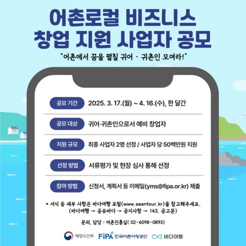 (사진제공=한국어촌어항공단)