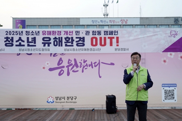 신상진 성남시장이 '청소년 유해환경 OUT' 민관 합동 캠페인 참석해 인사말을 전하고 있다.