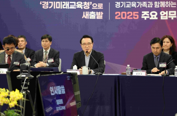 경기도교육청(교육감 임태희)이 24일 미래교육청으로의 새로운 출발을 위해 '2025년 경기도교육청 주요 업무보고회'를 개최했다.