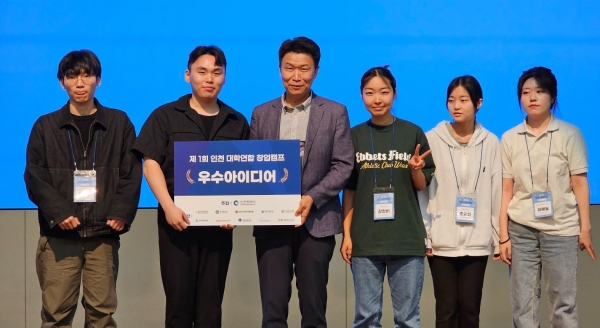 2024년 제1회 인천 대학연합 창업아카데미 [1단계]창업캠프 시상식 모습(사진제공=인천시)