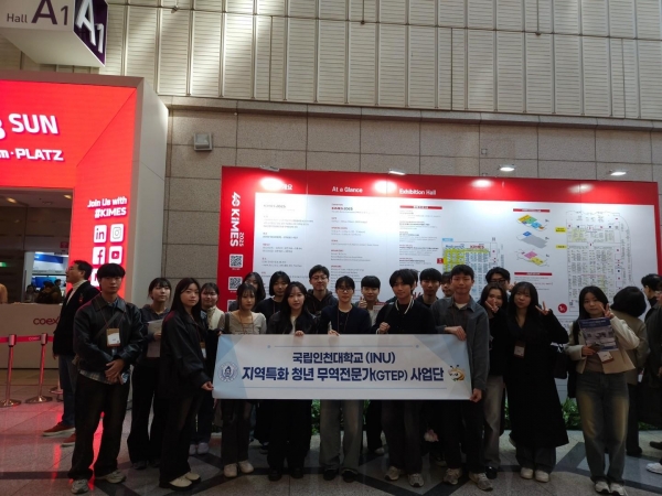 인천대학교 지역특화청년무역전문가양성(GTEP) 사업단(단장: 옥우석 교수)는 지난 3월 20일부터 23일까지 서울 코엑스(COEX)에서 개최된 '제40회 국제의료기기·병원설비전시회(KIMES 2025)'에 19기 총 33명의 참여 학생이 참여해 국내 전시회 참관 및 산학 지원 활동을 성공적으로 수행했다.
