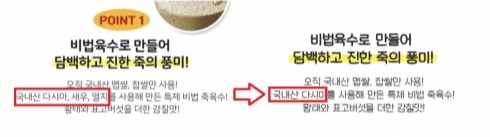 더본코리아는 취재가 시작되자 상세 제품페이지 내 문제가 된 홍보문구를 수정했다.