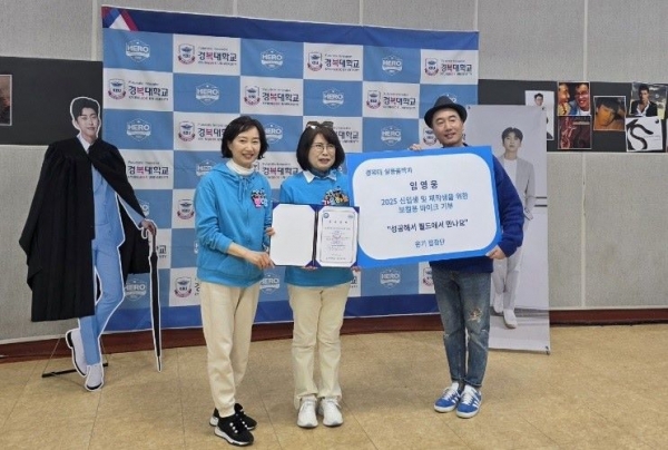 가수 임영웅 팬클럽 '영웅시대'의 기부 현장 모습 (사진제공=경복대학교)