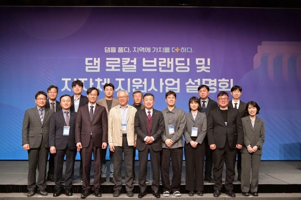 3월 25일 한국수자원공사가 지방소멸 대응과 지역 경제 활성화를 위해 2025년 댐 로컬브랜딩 및 지자체 지원사업 공모 설명회를 개최했다.