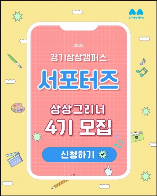 (사진제공=경기문화재단 경기상상캠퍼스)
