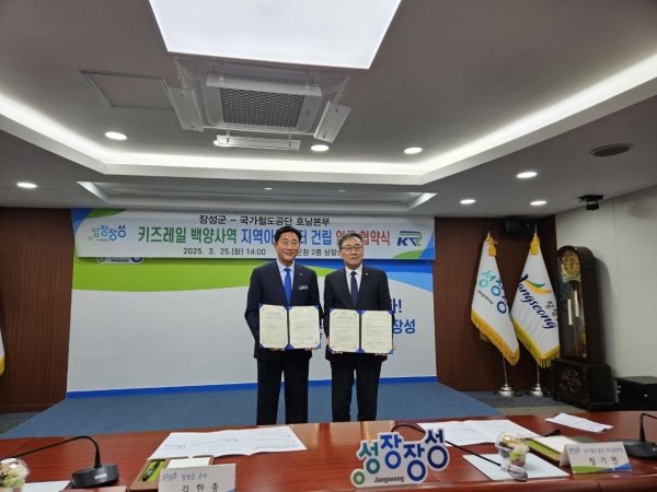 정기연 국가철도공단 호남본부장(오른쪽)이 25일 김한종 장성군수(왼쪽)와 장성군청 2층 상황실에서 협약을 체결한 후 기념촬영을 하고 있다.