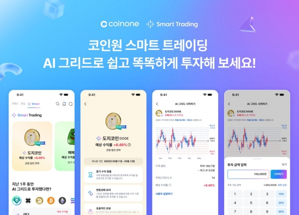 (사진제공=코인원)