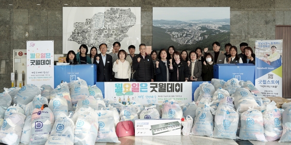 성남시는 24일 시청 1층 로비에서 '제4회 안 쓰는 물품 기증하기 행사(굿윌데이)'를 개최해 총 2861점을 장애인 직업재활시설에 기증했다.