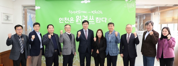 인천시교육청(교육감 도성훈)은 24일 학교 봉사활동 활성화를 위해 시·군·구 자원봉사센터장과 관계자 14명과 간담회를 가졌다.