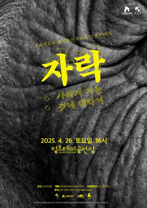 (사진제공=수원문화재단)