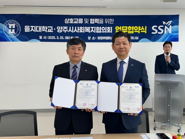 김관복 을지대학교 부총장(왼쪽)과 황산 양주시사회복지협의회 회장이 지역사회 발전을 위한 업무협약 체결 후 기념촬영을 하고 있다.