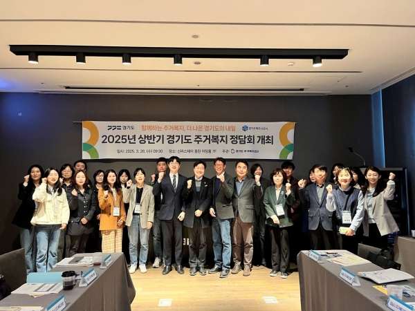 경기도 주거복지센터는 26일 도내 25개 기초 주거복지센터장 등 60여 명이 참석한 가운데 자립준비청년의 주거불안을 해결하기 위한 주거복지 정담회를 열었다.