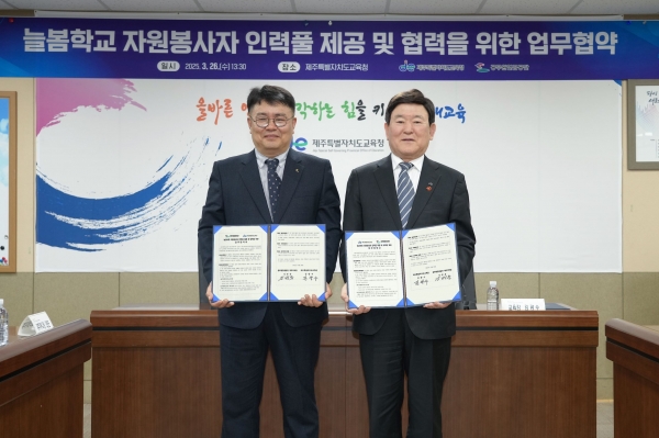 무원연금공단(이사장 김동극) 제주지부는 26일 제주특별자치도교육청(이하 제주도교육청)에서 제주지역 늘봄학교에 퇴직공무원의 공직 경험과 재능을 활용한 자원봉사자 인력풀을 제공하기 위해 업무협약을 체결했다.
