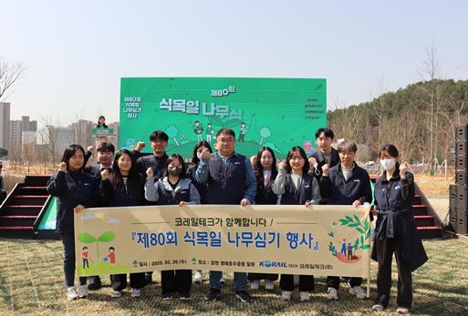 제80회 식목일 기념 나무심기 행사에 참여한 코레일테크 직원들이 단체 사진을 촬영하고 있다.