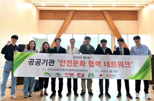지난 25일 한국산림복지진흥원 산림복지종합교육센터에서 개최한 '2025년도 공공기관 안전문화 협력 네트워크 상반기 정기회의' 모습(사진제공=한국산림복지진흥원 )