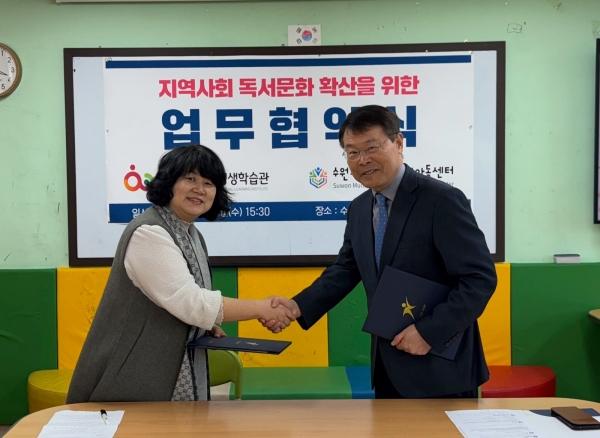 경기도교육청평생학습관(관장 조정수)이 26일 수원시립서호지역아동센터(센터장 전경숙)와 업무협약을 체결했다.