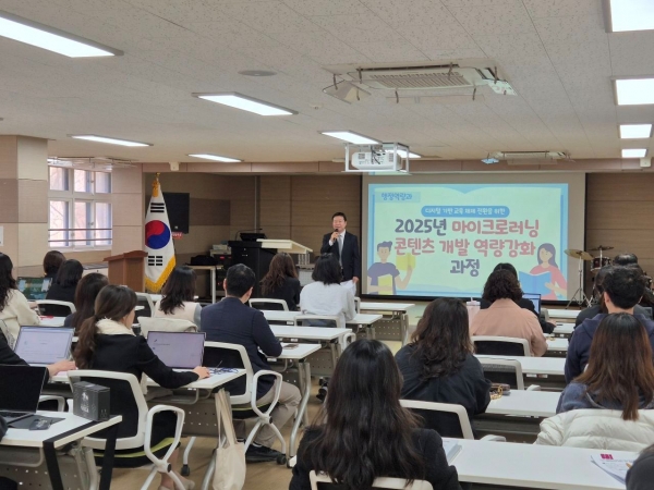 경기도교육청(교육감 임태희)이 디지털 교육 환경 변화에 대응하고자 2025년도 단기 학습 자료(이하 '마이크로러닝 콘텐츠') 개발 역량 강화 과정을 운영한다.