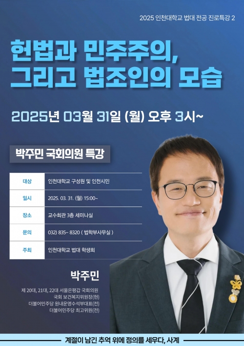 (사진제공=인천대학교)