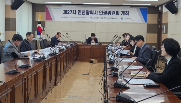 인천시 인권위원회(위원장 최명섭)는 3월 26일 인천시의회 의원총회의실에서 '제27차 인천광역시 인권위원회 회의'를 개최하고 '인천광역시 제2차(2025년∼2029년) 인권정책 기본계획'과 '2025년 인천광역시 인권정책 시행계획'을 확정했다고 밝혔다.