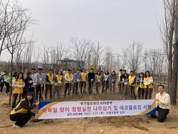 국가철도공단 GTX본부 임직원들이 27일(목) 서울식물원에서 식목일 맞이 청렴실천 나무심기 및 에코플로깅 활동을 한 뒤 기념촬영을 하고 있다.