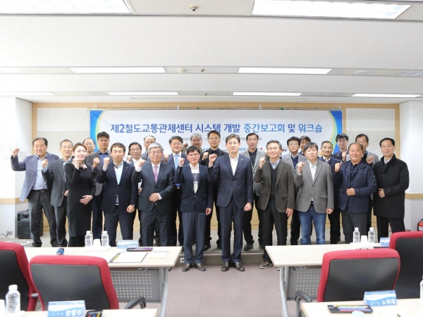 국가철도공단, 국토교통부, 한국철도공사 등 관계자들이 27일 KT대전인재개발원에서 '제2철도교통관제센터 시스템 개발 중간보고회 및 워크숍'을 시행하고 기념 촬영을 하고 있다.