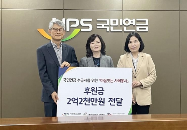 3월 27일 마음잇는 사회봉사 후원금 전달식. 왼쪽부터 강흥구 국민연금나눔재단 이사장, 김현미 독거노인종합지원센터장, 이여규 국민연금공단 복지이사