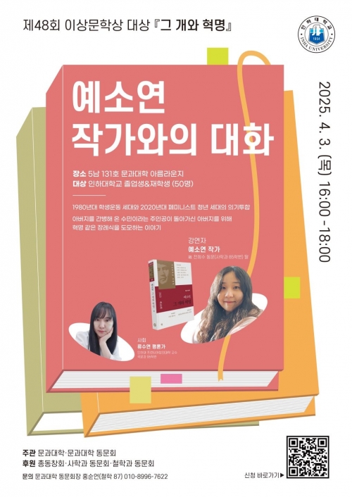 (사진제공=인하대학교)