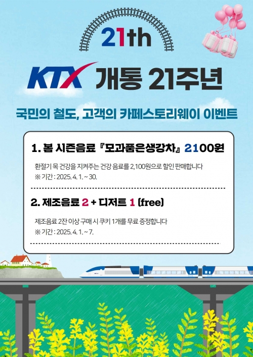(사진제공=코레일유통)