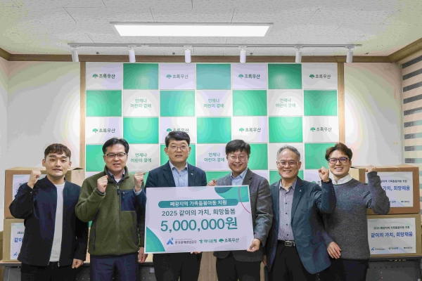 한국광해광업공단(사장직무대행 송병철, 코미르(KOMIR)은 27일 관내 초록우산 어린이재단 강원지역본부를 방문해 폐광지역 가족돌봄아동을 위한 학습기기를 지원했다고 밝혔다.
