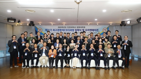인천대학교 경영대학원 CEO과정 입학식 참석자 모습.