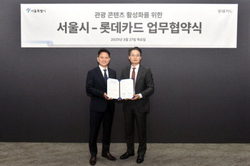 롯데카드는 지난 27일 서울특별시와 서울시 관광 콘텐츠 활성화를 위한 업무협약을 체결했다.[사진=롯데카드]