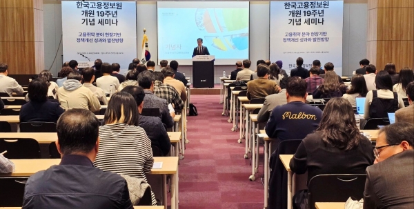 한국고용정보원 이창수 원장은 3월28일 금요일 코엑스 컨퍼런스홀에서 개원19주년 기념 세미나를 개최하고 기념사를 전달하고 있다.