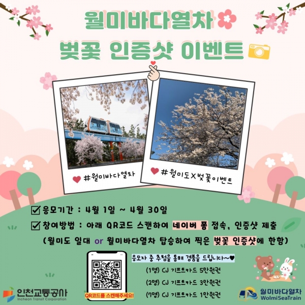 (사진제공=인천교통공사)