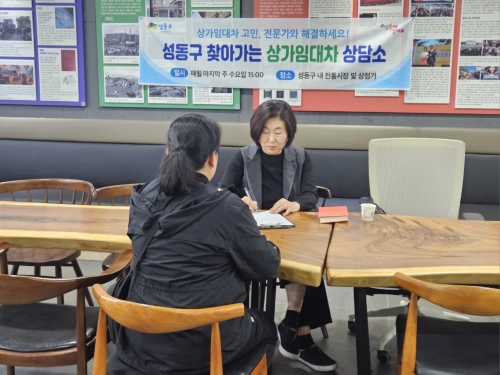 찾아가는 상가임대차 상담소.[사진=서울 성동구]