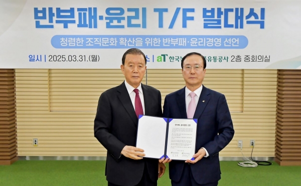 반부패·윤리 TF 발대식 모습-홍문표 한국농수산식품유통공사(aT) 사장(좌측), 전종화 한국농수산식품유통공사(aT) 상임감사(우측)