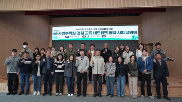 3월 31일 국립세종수목원 연구동 대강당에서 '공‧사립수목원·정원 교육 분야 네트워크 협력 사업 설명회' 후 단체사진을 촬영하고 있다.