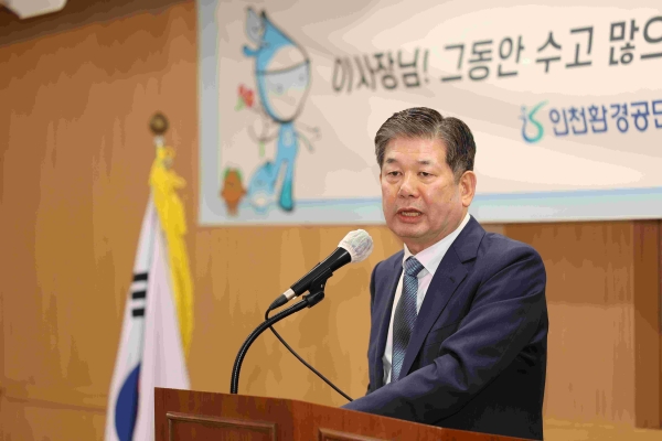 최계운 인천환경공단 이사장이 퇴임사를 하고 있다.