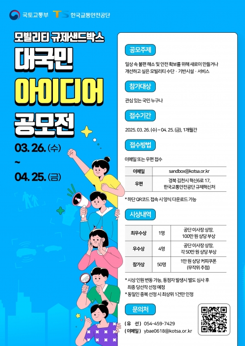 (사진제공=TS한국교통안전공단)