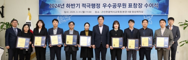 인천시교육청(교육감 도성훈)은 3월 31일 2024년 하반기 적극 행정 우수공무원 14명에게 표창장을 수여했다.