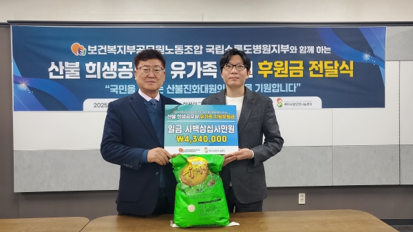 사단법인 케이소방안전나눔센터 허수탁 이사장(왼쪽), 보건복지부공무원노동조합 국립소록도병원 송민하 지부장이 산불 희생공무원 유가족지원 후원금을 전달하고 있다.