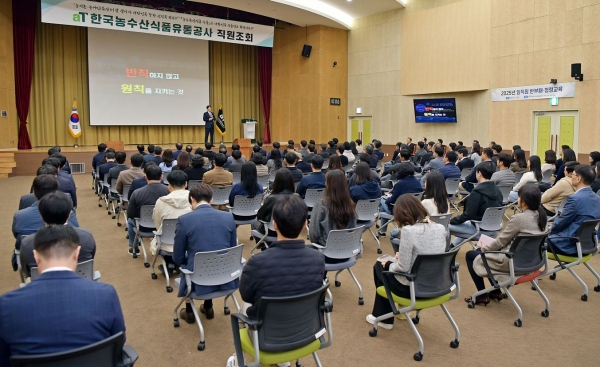 한국농수산식품유통공사 '반부패‧청렴교육' 현장
