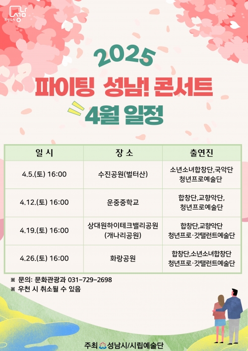 (사진제공=성남시)