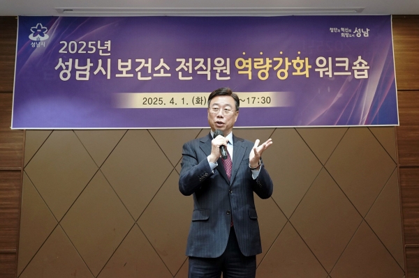 신상진 성남시장이 보건소 전직원 역량강화 워크숍에 참석해 인사말을 전하고 있다.