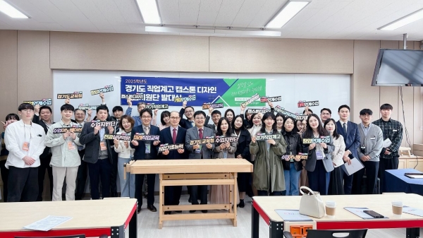 경기도교육청(교육감 임태희)은 1일 의정부공업고등학교(교장 김주한)에서 현장 직무 중심의 주문식 교육과정인 '캡스톤 디자인(산업체 연계 교육과정)' 수업 지원단 발대식'을 개최했다.
