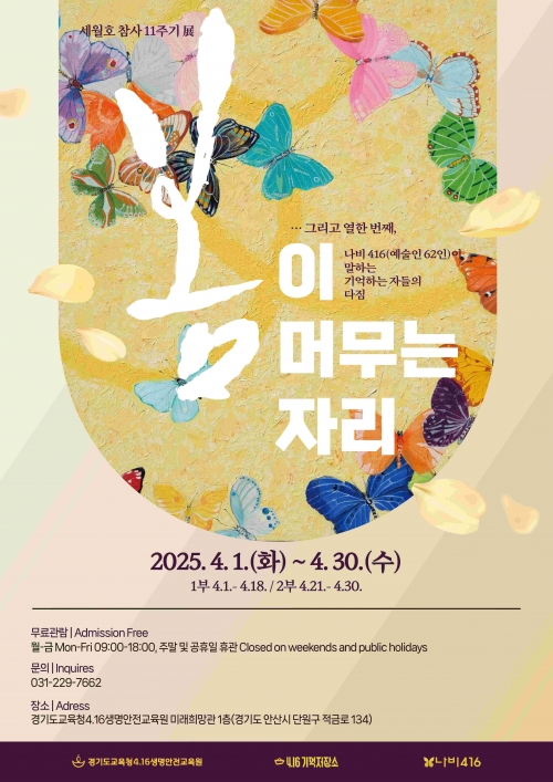 (사진제공=경기도교육청4.16생명안전교육원)