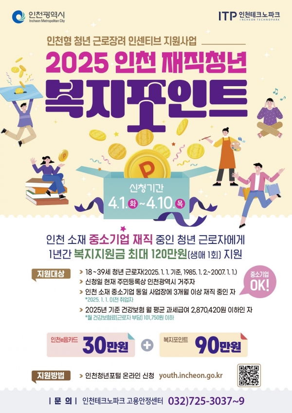 (사진제공=인천시)