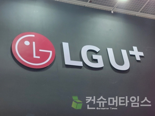 LG유플러스는 'AX 컴퍼니'를 내세우며 탈 통신에 나서고 있다. 사진=곽민구 기자