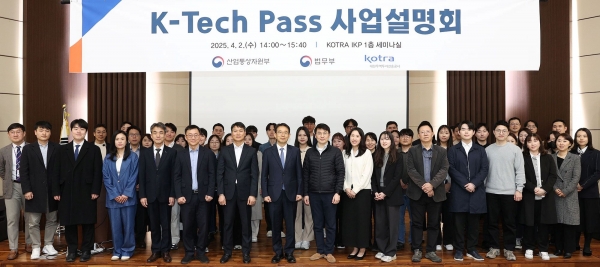KOTRA(사장 강경성)는 이달 2일 서울 서초구 KOTRA 본사에서 'K-테크 패스 (K-Tech Pass) 사업설명회'를 개최했다. 참석자들이 기념촬영을 하고 있다.